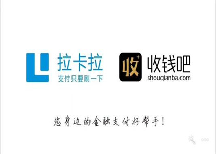 收錢吧和拉卡拉是什么關(guān)系?